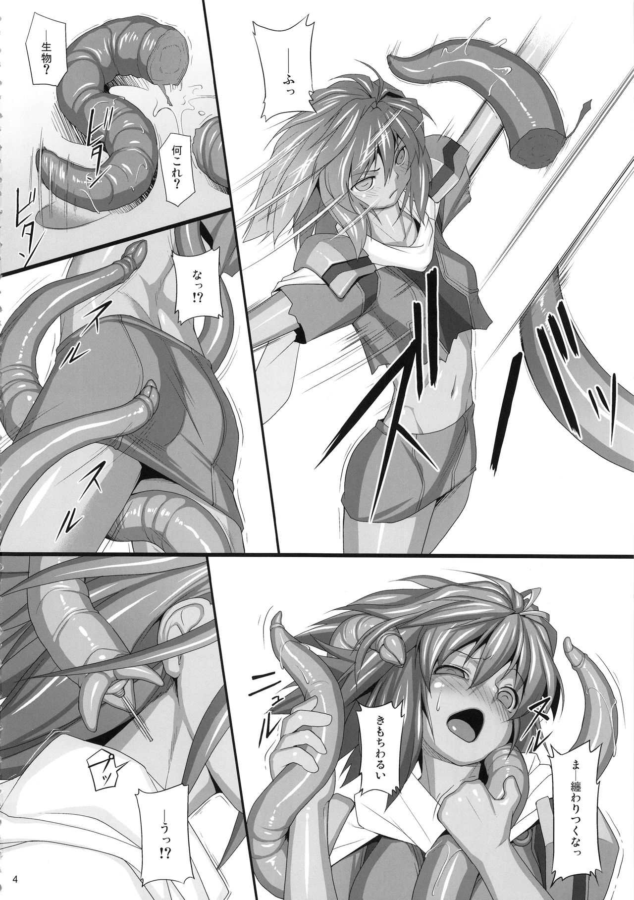(C94) [Aerial Rave (Jacky)] EMERALD SPLASH 3 (Xenogears) page 3 full