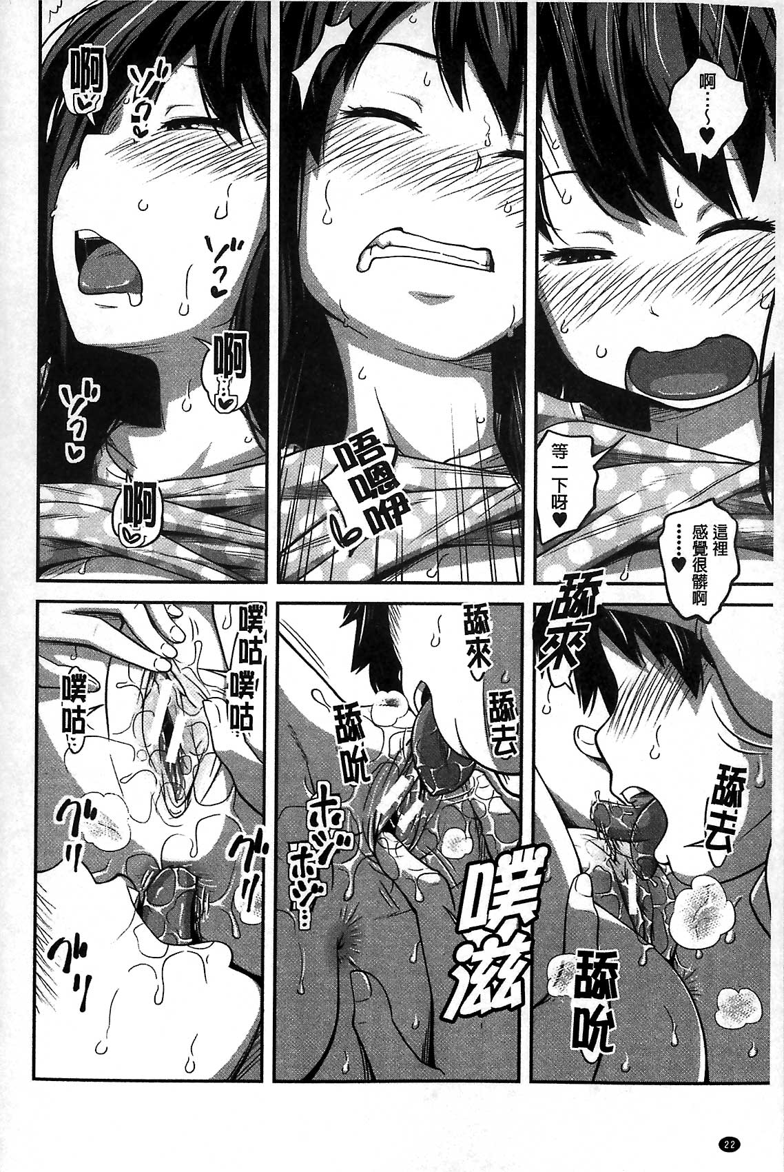 [Tsubaki Jushirou] Daily Sisters [Chinese] page 22 full