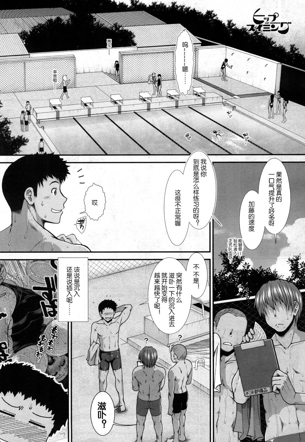 [Ariga Tou] Hip Swimming Ch. 2 (COMIC Mugen Tensei 2017-07) [Chinese] [鬼畜王汉化组] [Digital] page 2 full