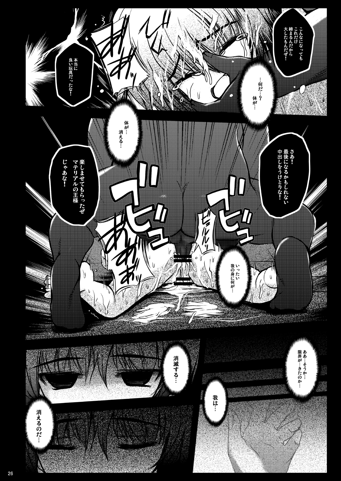 [NextPreview (MIA, Kasuki Masato)] Kichiku Material (Mahou Shoujo Lyrical Nanoha) [Digital] page 26 full