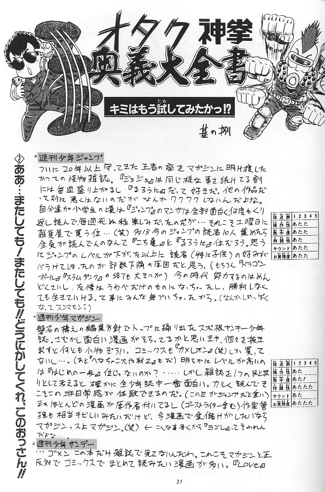 (C53) [RIROLAND (Kuuya, Satomi Hiroyuki)] PINK PERFECTION (Card Captor Sakura) page 30 full