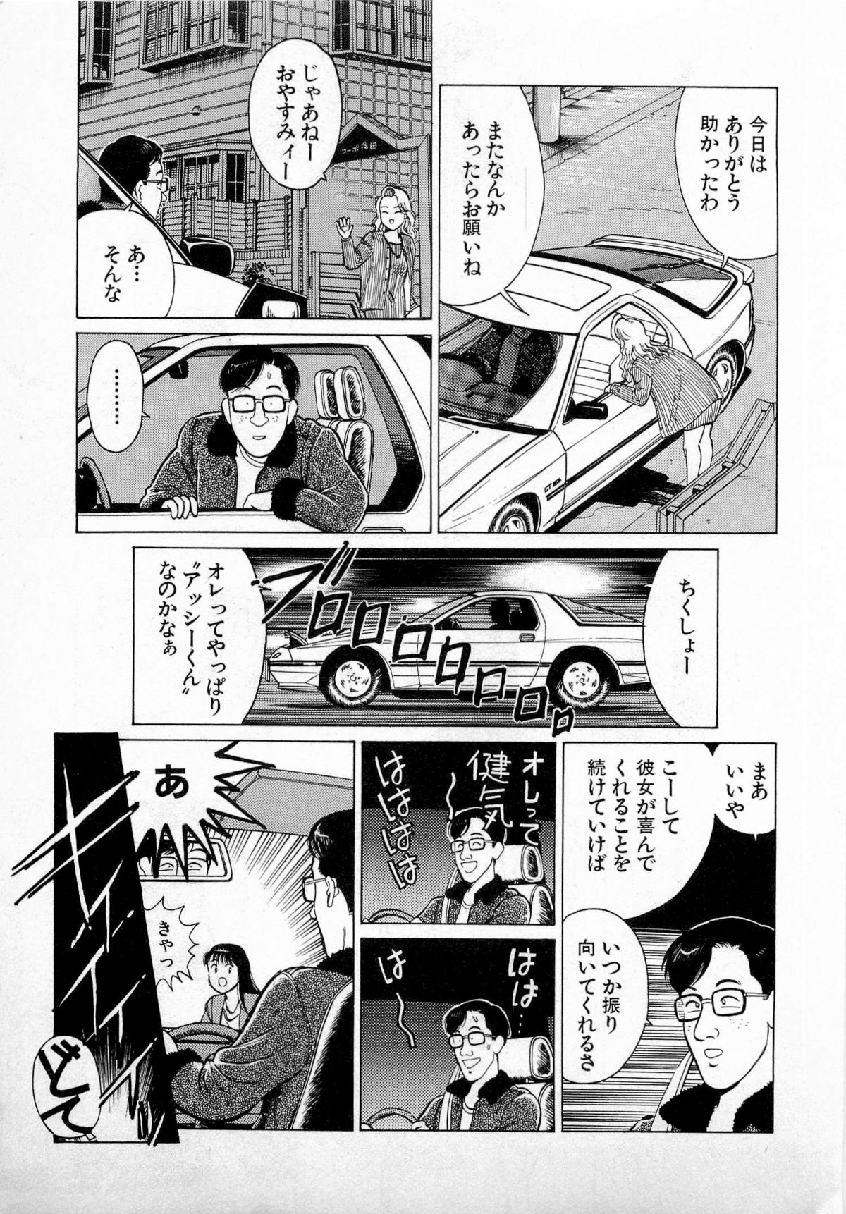 [Kusugawa Naruo] SOAP no MOKO chan Vol.3 page 10 full