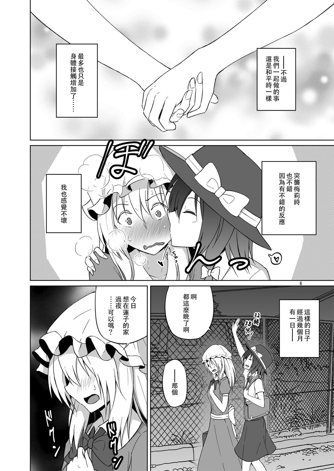 (Kagaku Seiki no Cafe Terrace 7) [Mugendai (Humei)] Hifuu Hatsutaiken. (Touhou Project) [Chinese] [靴下汉化组] page 6 full