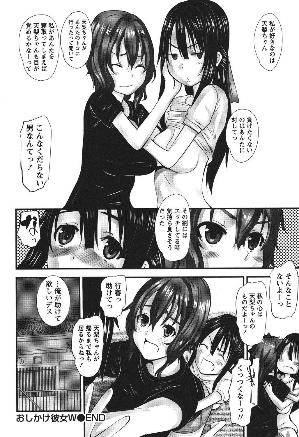 [Tenchuumaru] Oshikake Kanojo [Digital] page 41 full