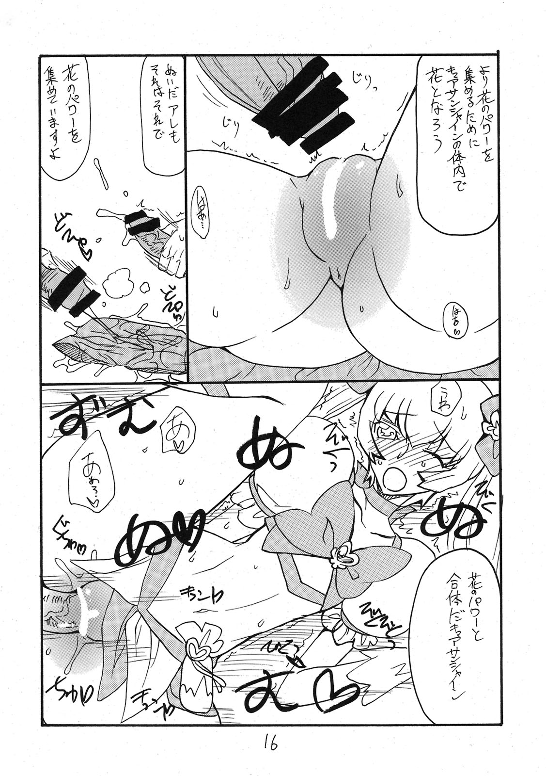 (C79) [King Revolver (Kikuta Kouji)] Dopyutto Atsumare Hana no Power (HeartCatch Precure!) page 15 full