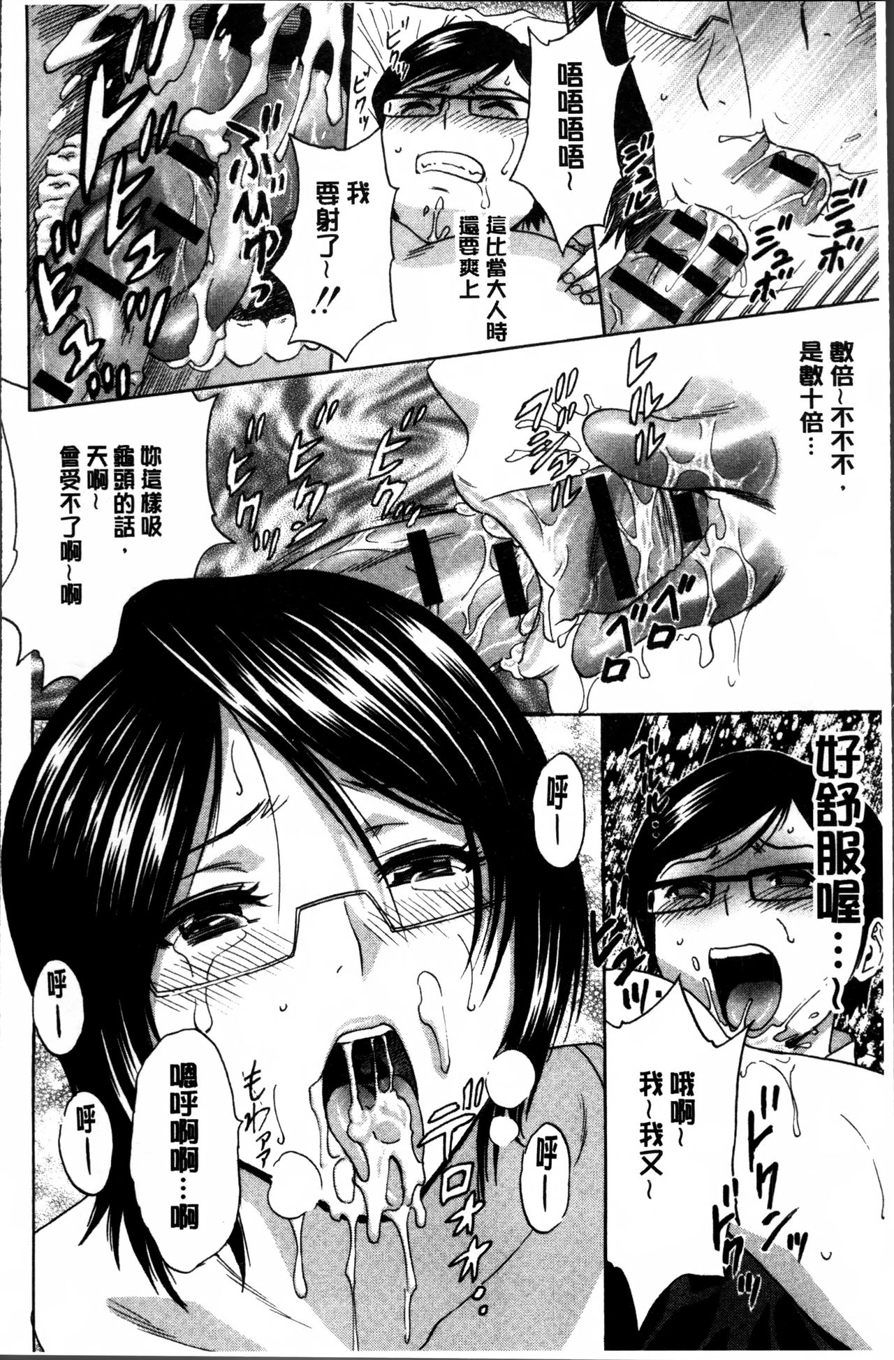 [Hidemaru] Ryoujyoku!! Urechichi Paradise [Chinese] page 26 full