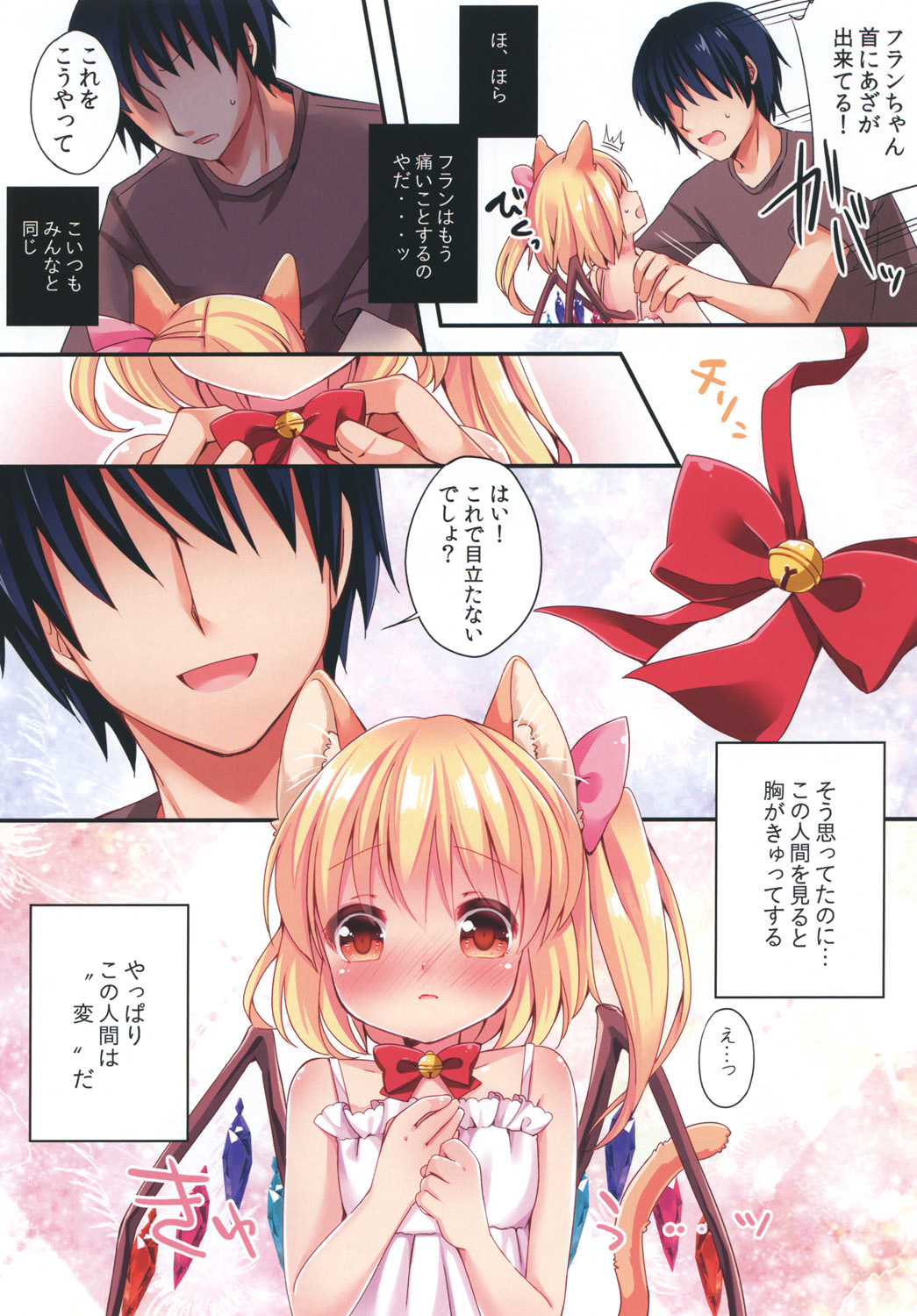 [Lolipop Complete (Koiko Irori)] Funyan no Koto Hirotteyo! 3 (Touhou Project) [Digital] page 5 full