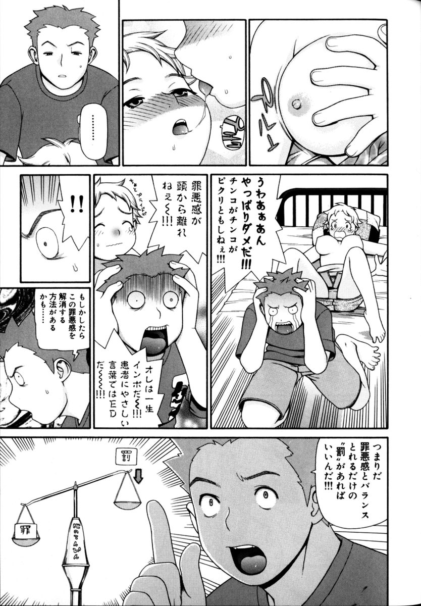 [Yoshida Hebisaku] Peach Jam page 31 full