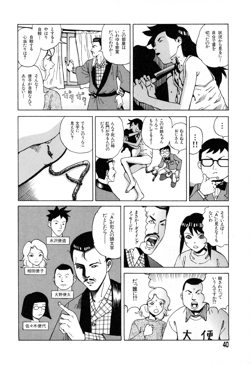 [Kago Shintarou] Tadashii Hentai Seiyoku page 38 full