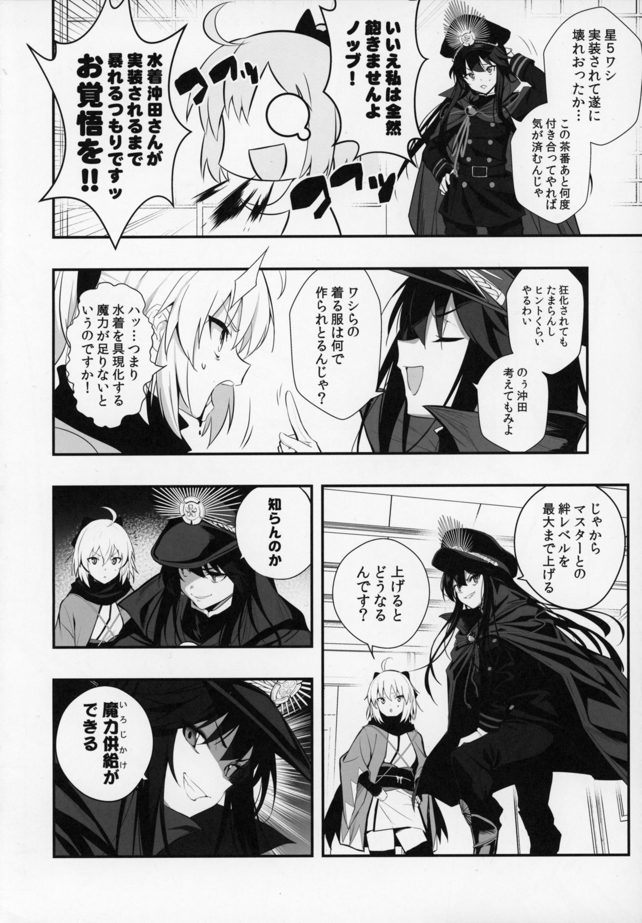 (C96) [Jitaku Vacation (Ulrich)] Okita-san wa Mizugi ga Kitai (Fate/Grand Order) page 3 full