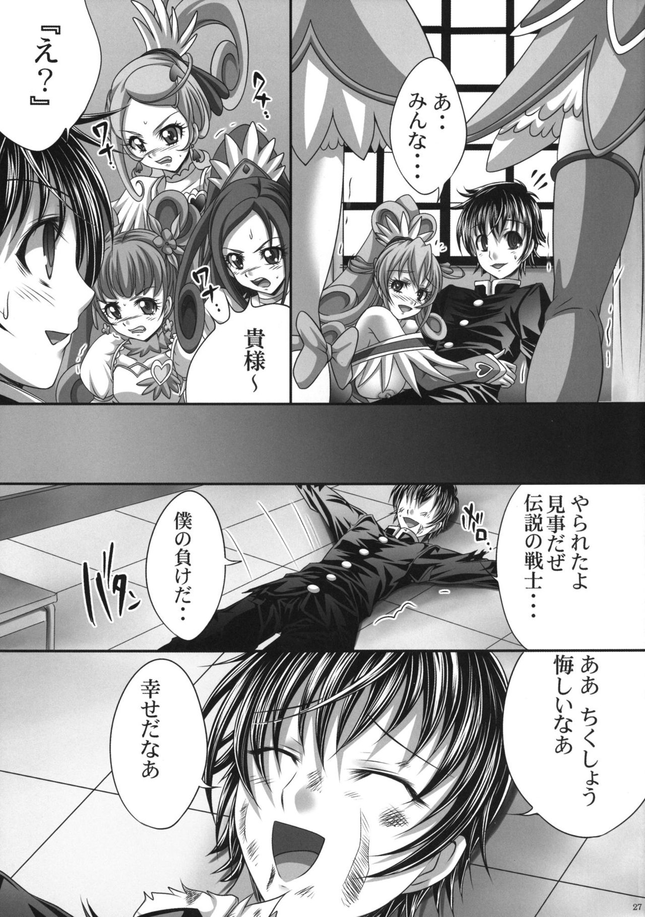 [Light Pink (Kayama Ikkaku, Nao Takami)] Densetsu no Senshi demo Fukanzen to wa Kakawaritakunai (Dokidoki! Precure) [Digital] page 28 full