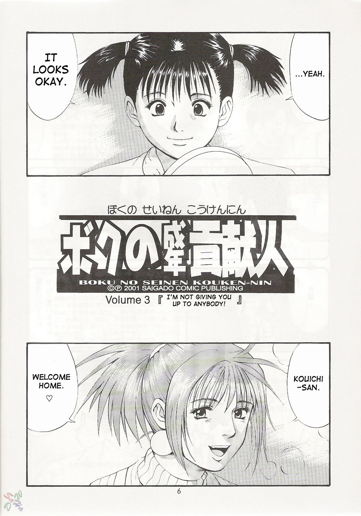 (CR29) [Saigado] Boku no Seinen Kouken-nin 3 [English] [SaHa] page 6 full