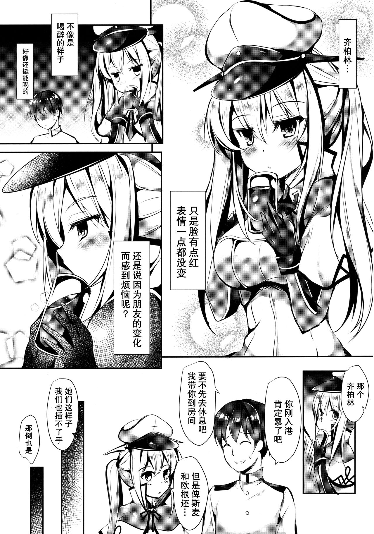 (C90) [Apple Effect (MurasakiO)] Atarashii Tomodachi o Mukaeru Houhou Vier (Kantai Collection -KanColle-) [Chinese] [无毒汉化组] page 7 full