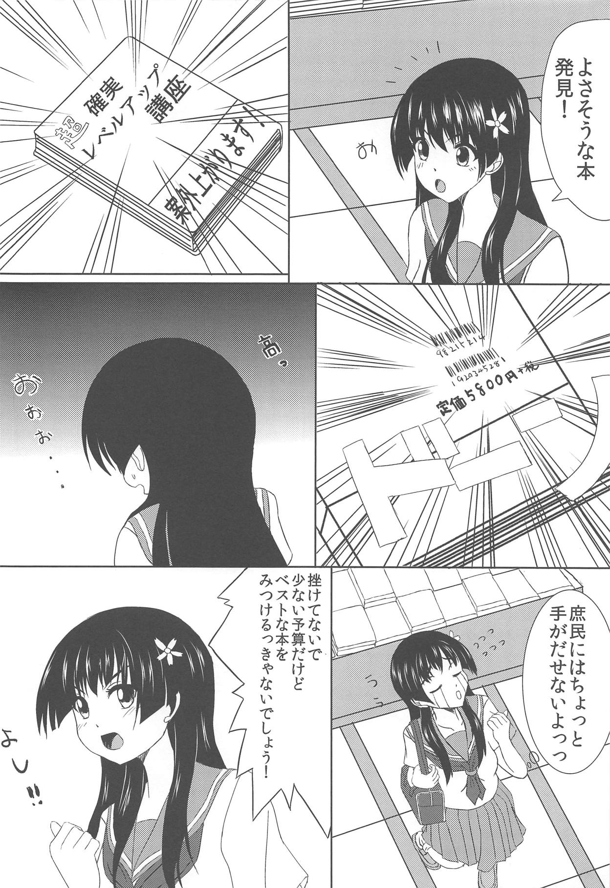 (C84) [Ryokado (Necoya Kazuya)] Saten-san to Issho (Toaru Kagaku no Railgun) page 3 full