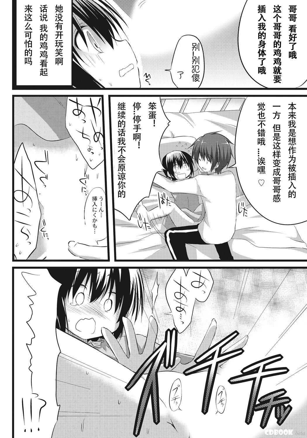 [Akane Souichi] Onii-chan to Exchange!! ~Bro-con na Imouto to Ani no Karada ga Irekawatte Shimatta Jian~ [Chinese] page 13 full