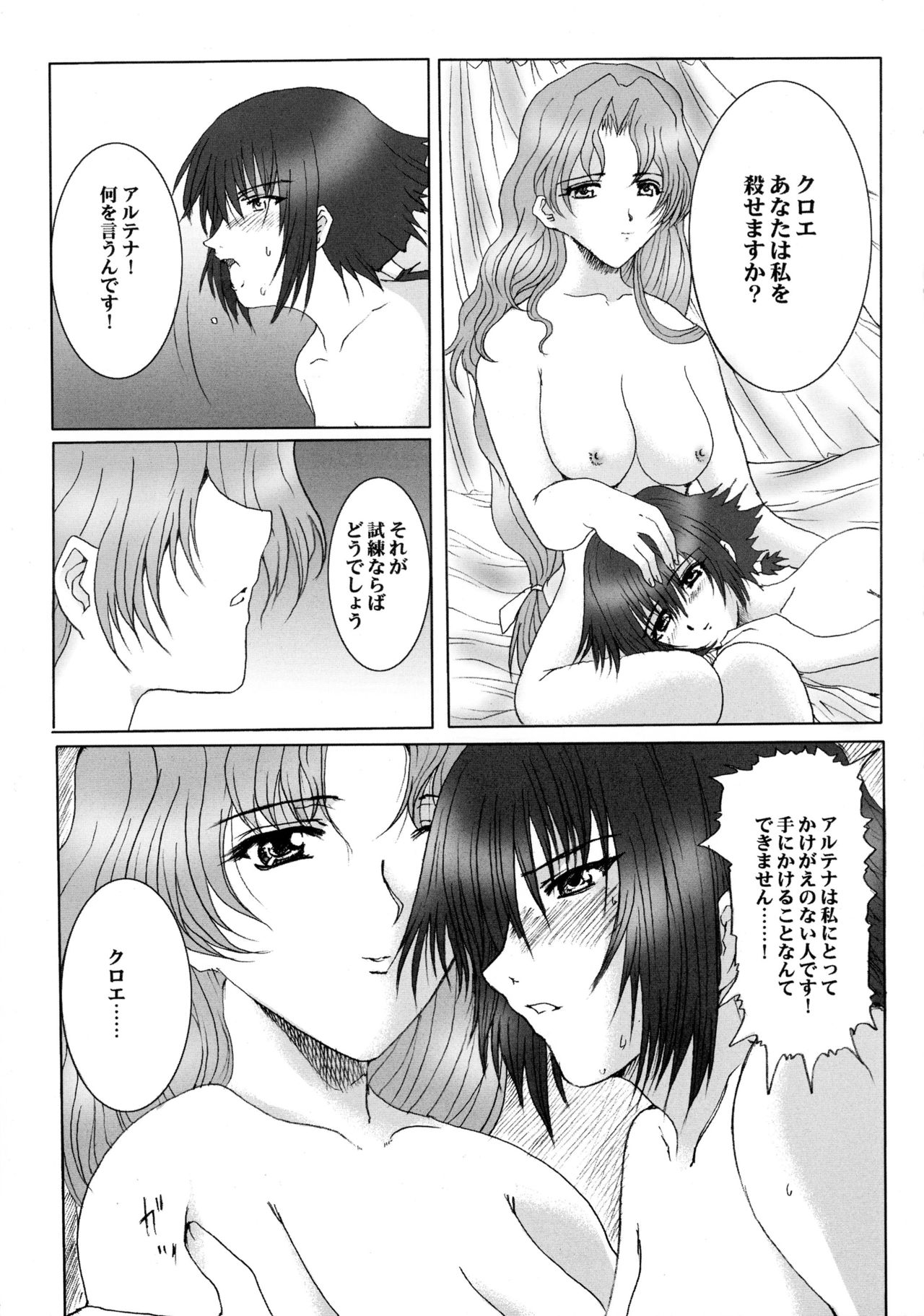 (C61) [Neko to Hato (Nekomanma, Hatoya Mameshichi)] Promesse II Yakusoku no Toki Kanketsuhen (Noir) page 5 full