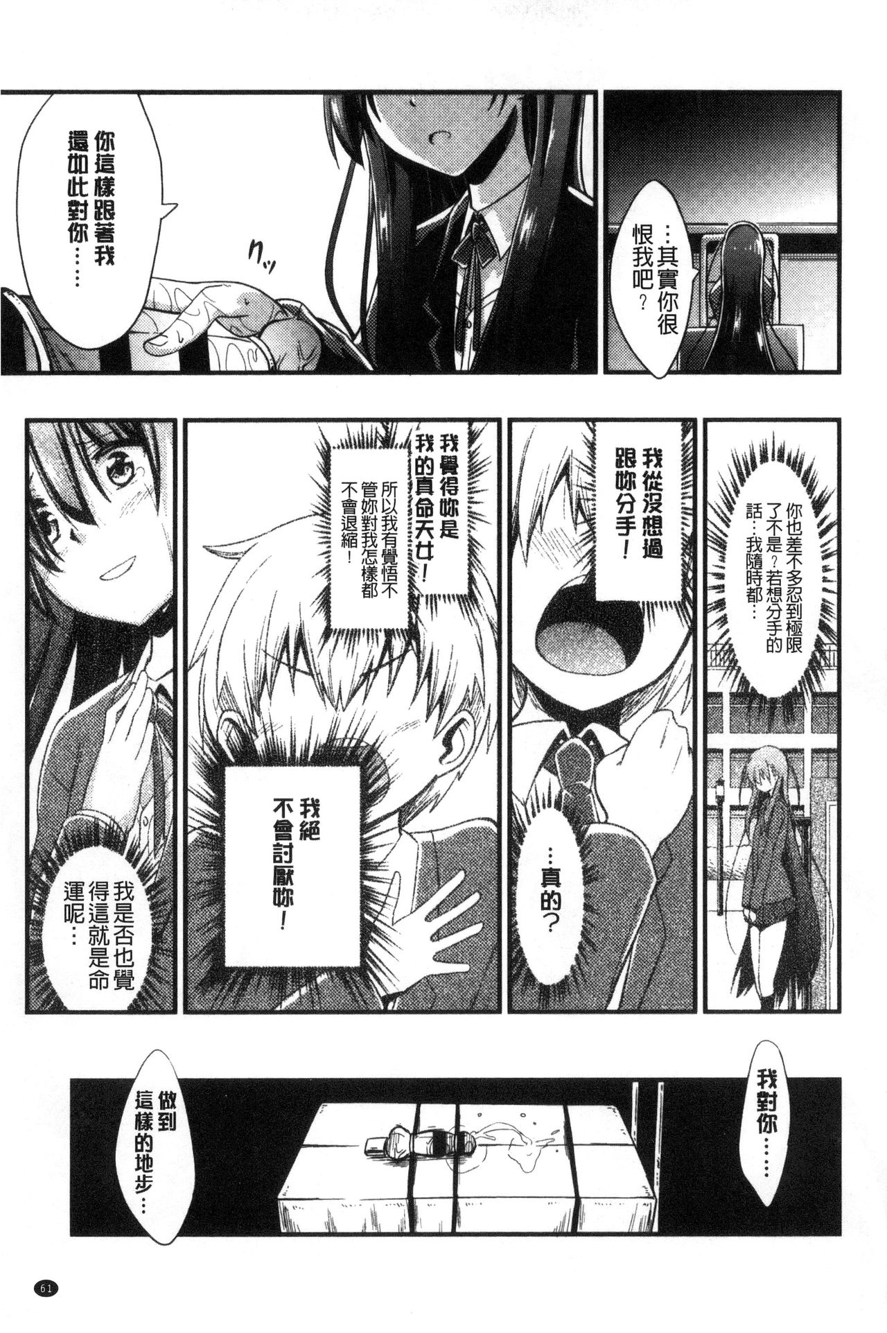 [Akai Mato] Boku wa Kanri Kanri Kanri Sarete Iru | 我被管理．管理、管理得非常嚴格 [Chinese] page 63 full