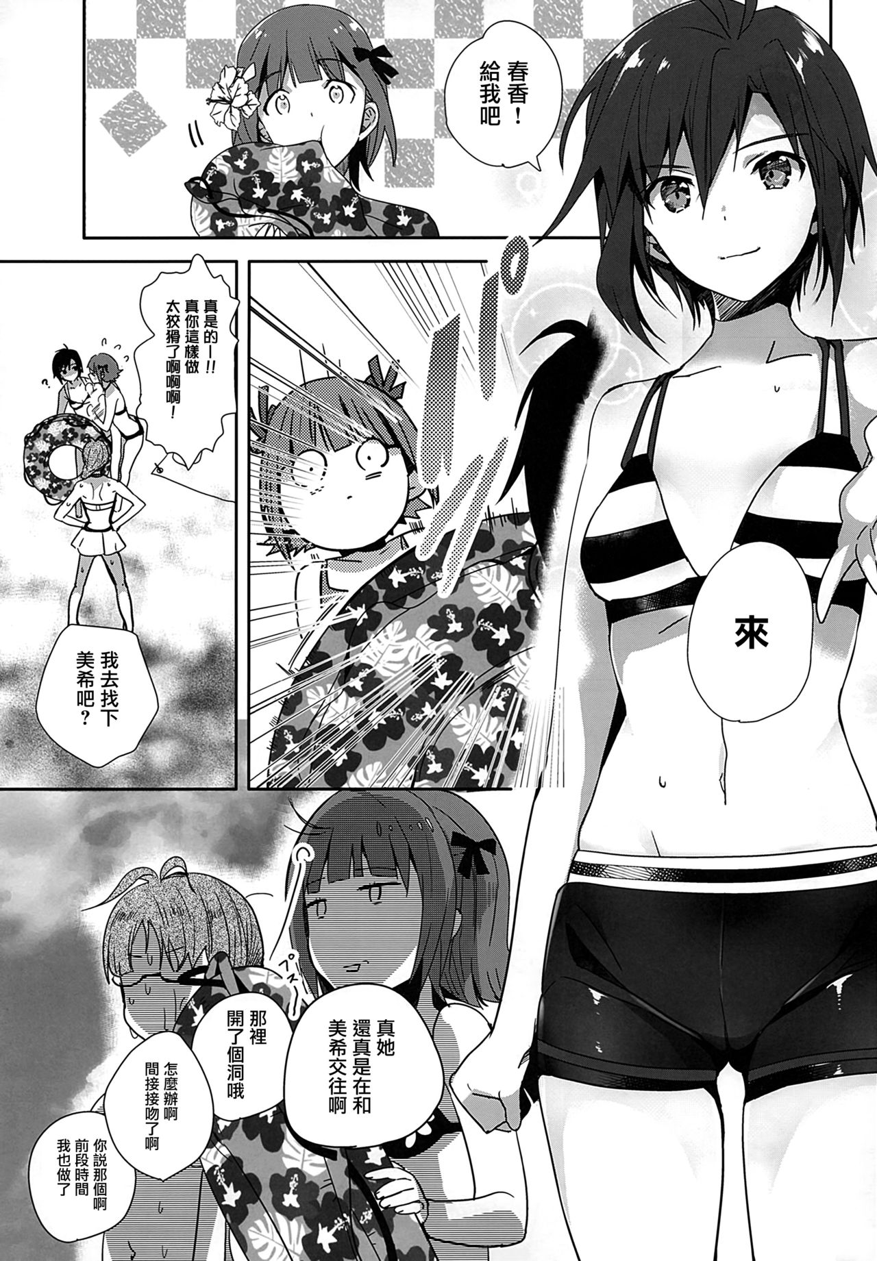 (C90) [ROUTE1 (Taira Tsukune)] NekoNeko Rank Natsuna no! (THE iDOLM@STER) [Chinese] [无毒汉化组] page 4 full