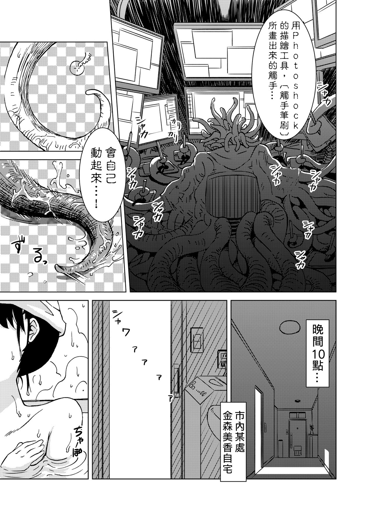 [Kamemushi (Kaminaru Fuyu)] Syokusyu Guuzou - Syokusyu Idol | 觸手偶像 [Chinese] [Digital] page 32 full