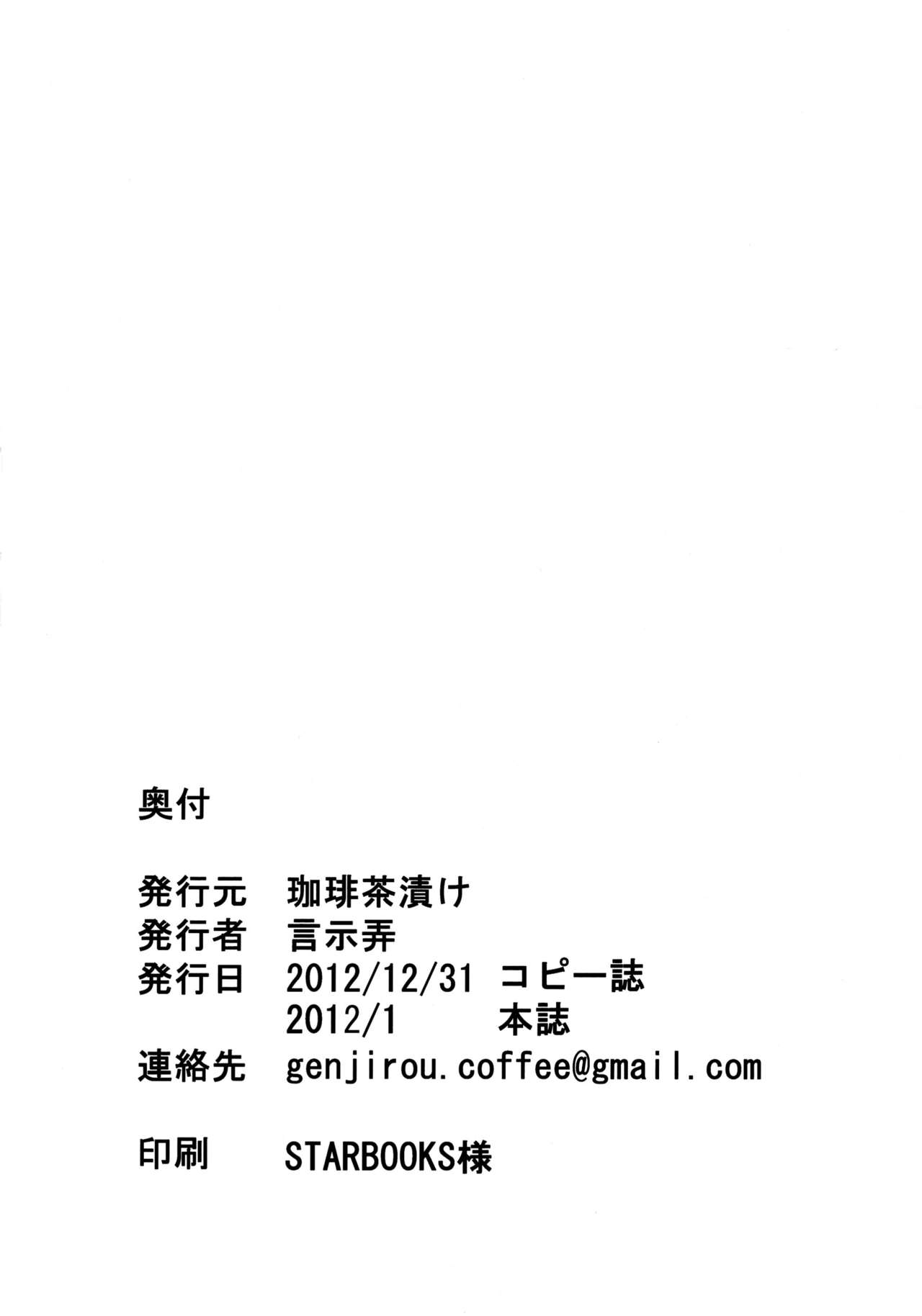 (C83) [Coffee Chazuke (Genjirou)] Roll-chan DASH-san (Mega Man Legends) page 22 full