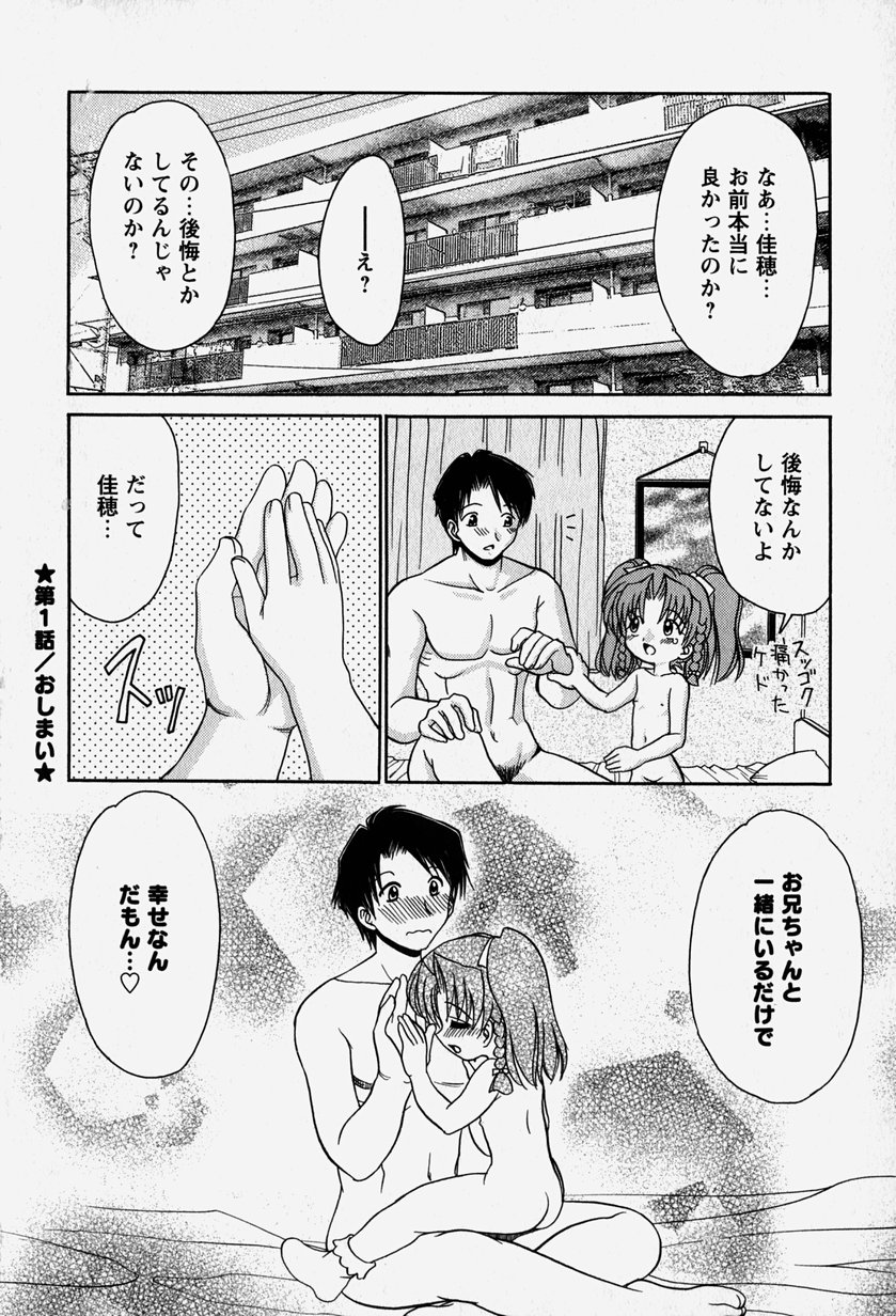 [Yamazaki Umetarou] Onii-chan to Issho - Together with an elder brother page 23 full