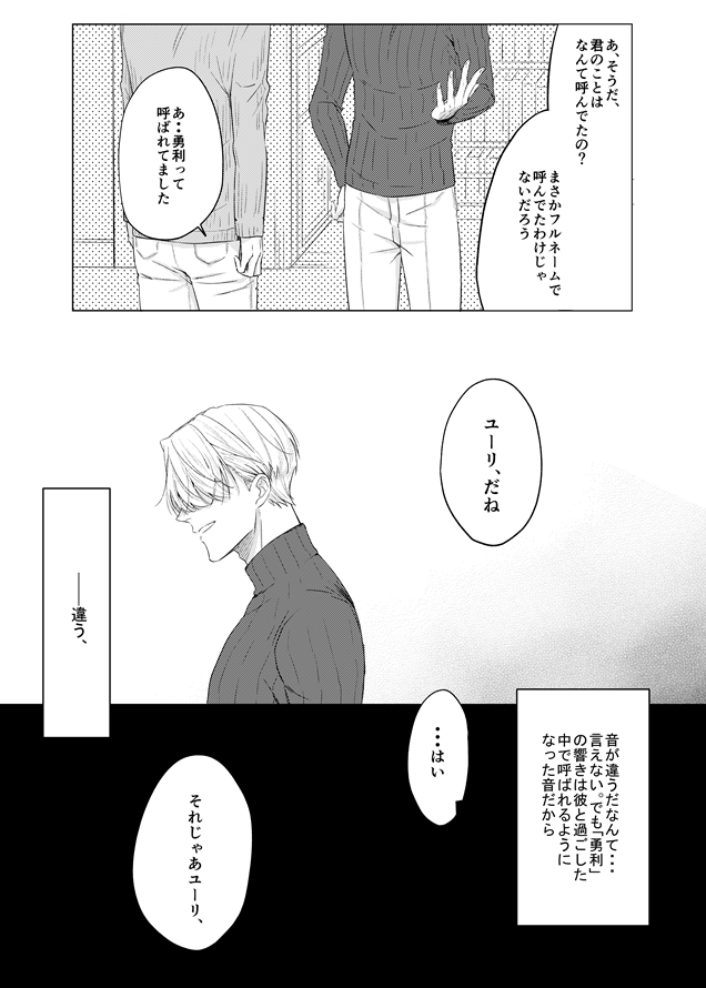 [MMS (tamika)] you and me (Yuri!!! on ICE) [Digital] page 70 full