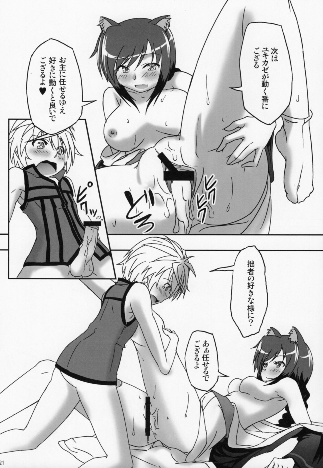 (C84) [Betsuni Suki Janai yo (Unamu)] ONE x SYOTA (DOG DAYS) page 20 full