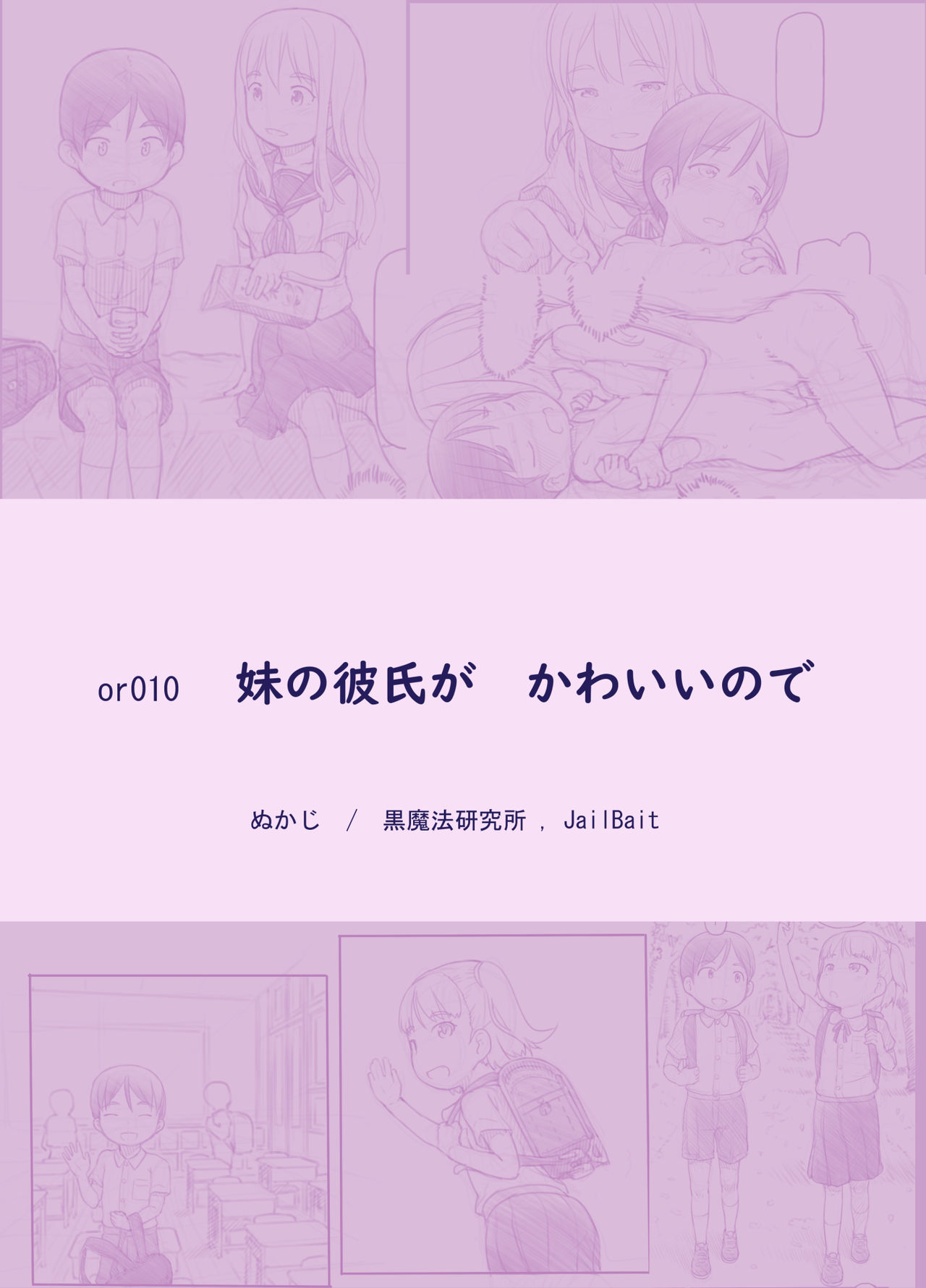 [Kuromahou Kenkyuujo (Nukaji)] Imouto no Kareshi ga Kawaii no de [Digital] page 52 full