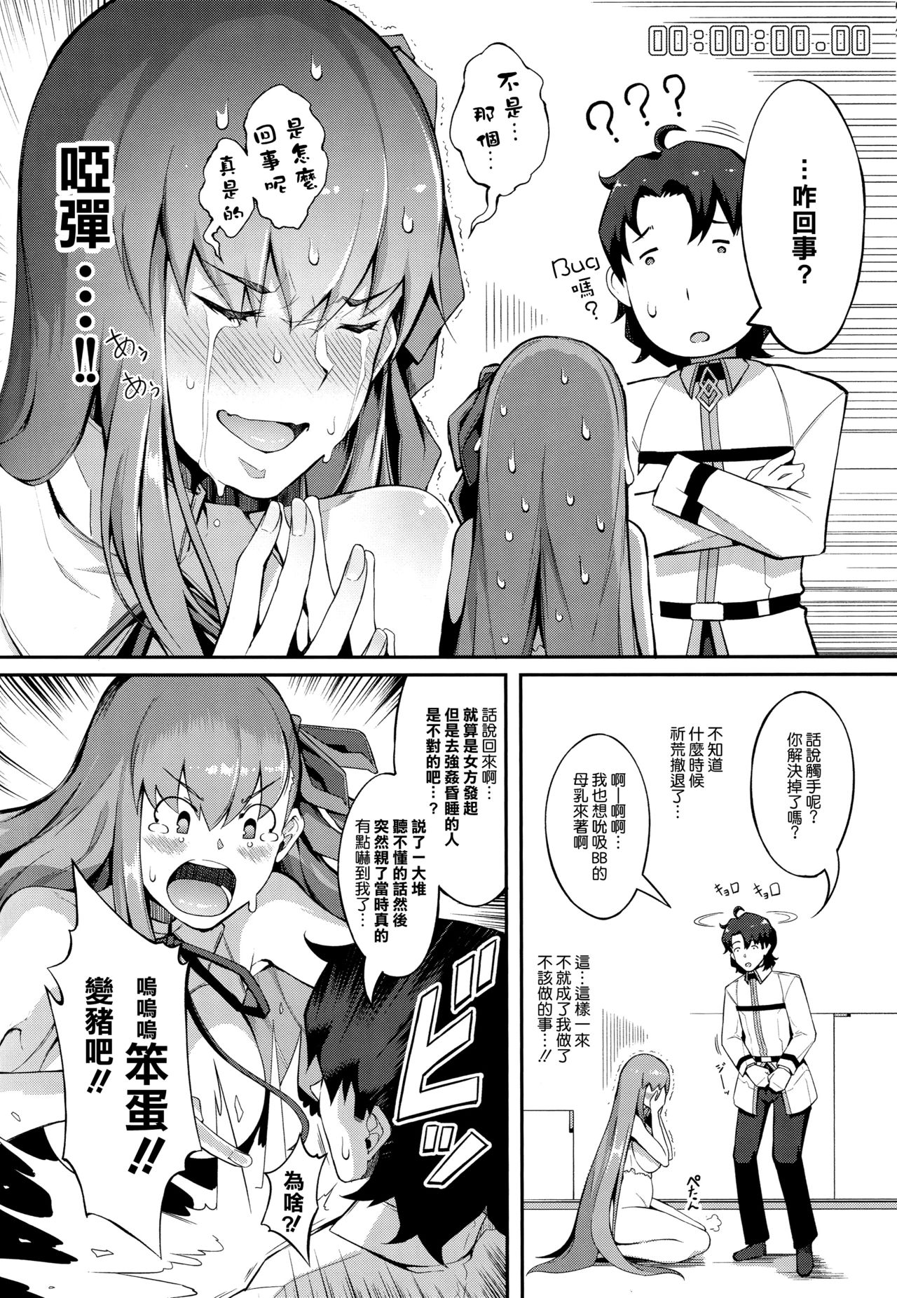 (C96) [Gessyu (Chouzetsu Bishoujo mine)] BB-chan no Bonyuu Acme ga Tomaranai!! (Fate/Grand Order) [Chinese] [空気系☆漢化] page 24 full