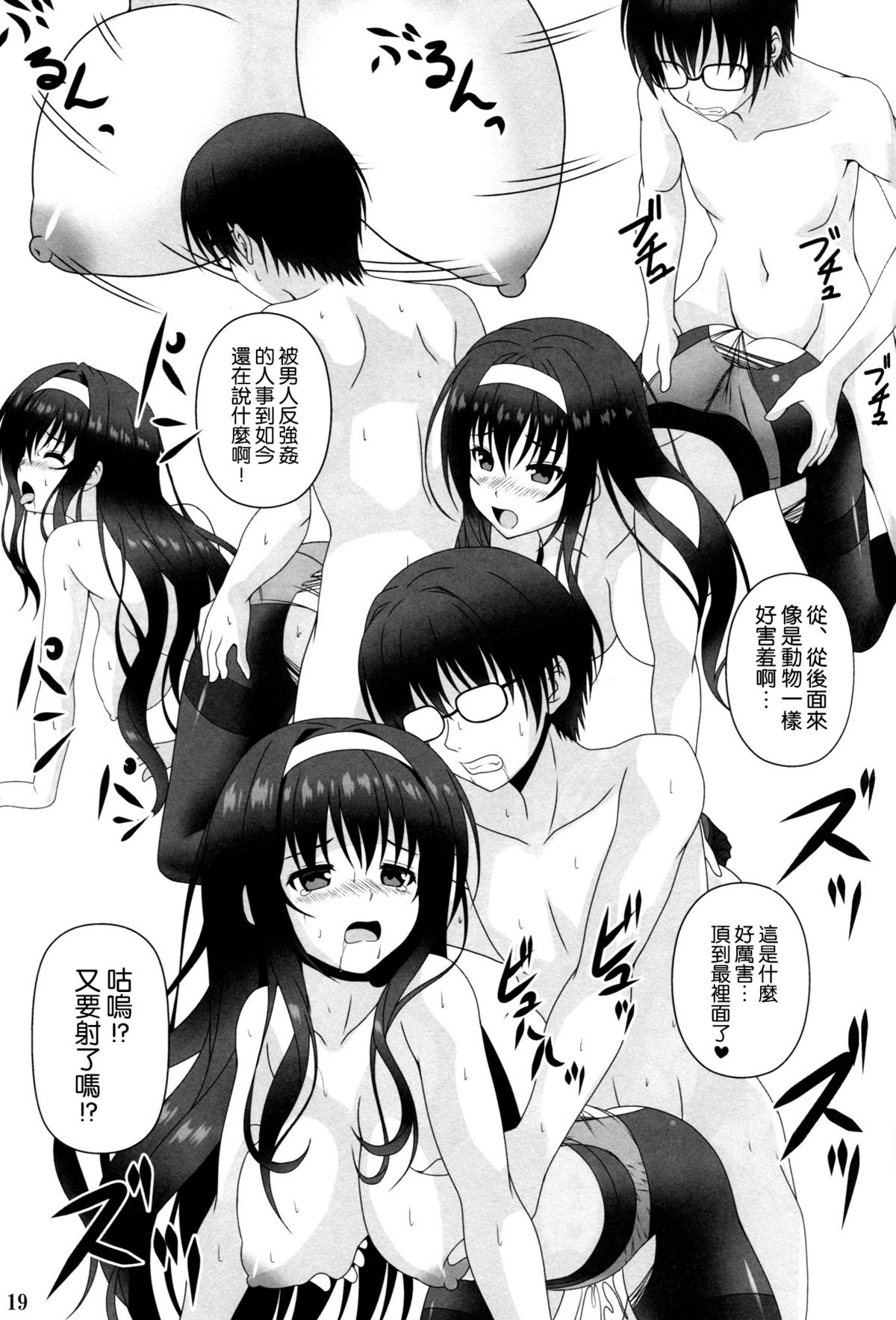(COMIC1☆9) [Noritama-gozen (Noritama)] Poetry feather (Saenai Heroine no Sodatekata) [Chinese] [空気系☆漢化] page 19 full