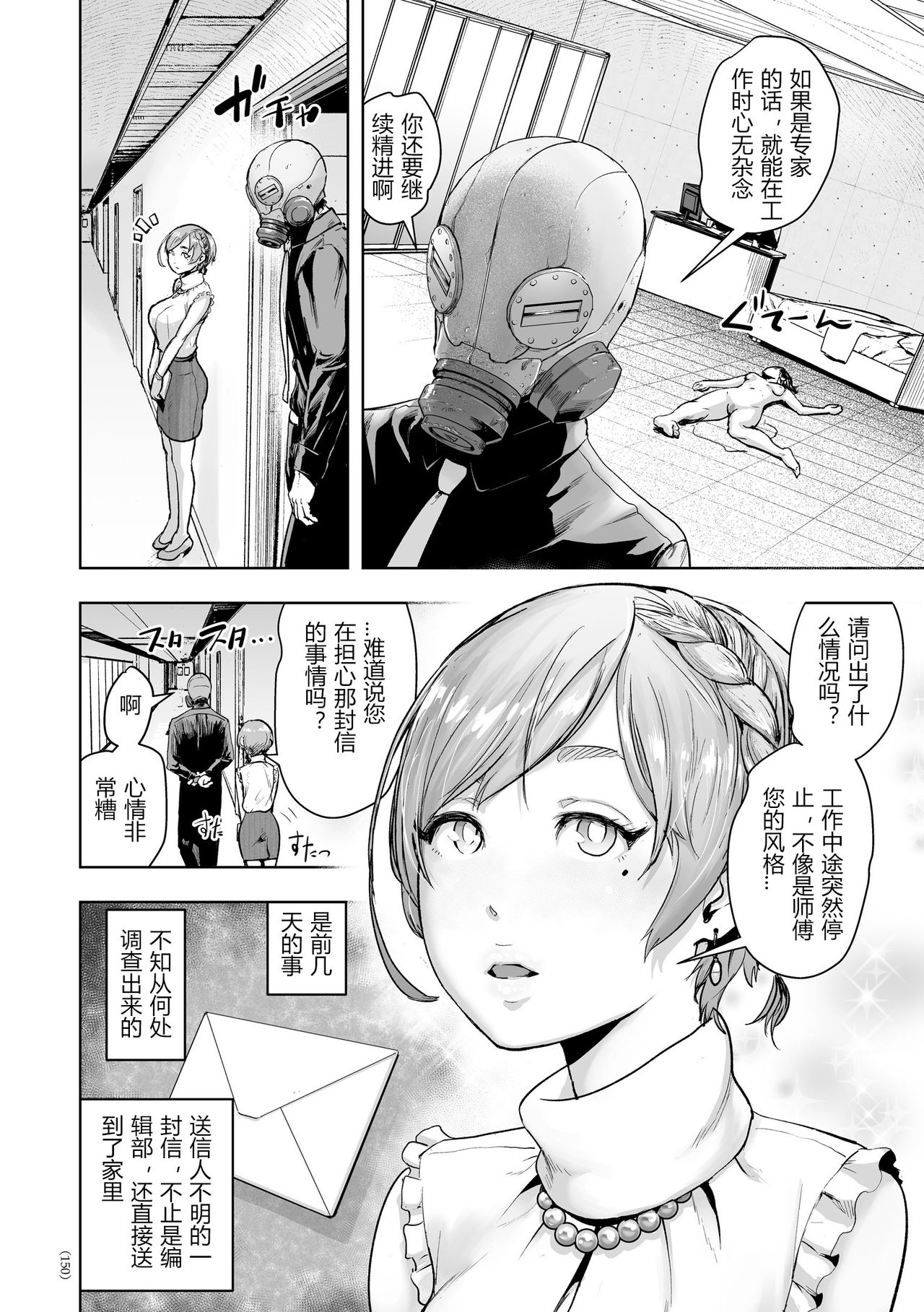 [Gesundheit] Micchaku Eromangaka 24-ji (#Futsuu no Onnanoko) [Chinese] [pastchick3个人汉化]  [Digital] page 4 full