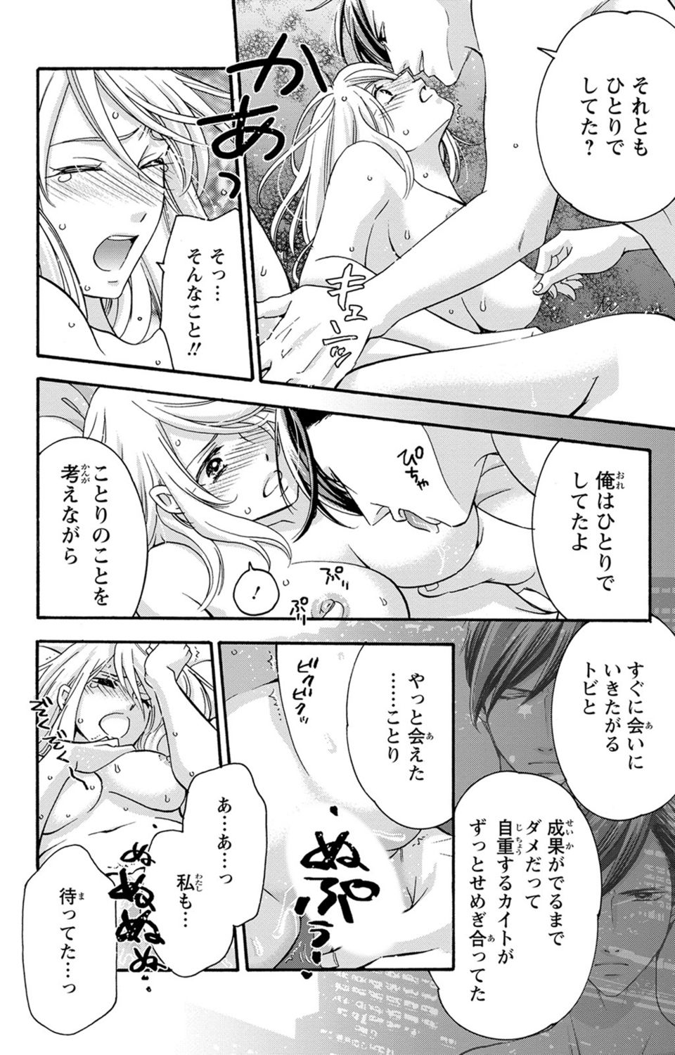 [陽香] 白×黒王子～ことりと野獣の淫らな生活【完全版】 page 187 full