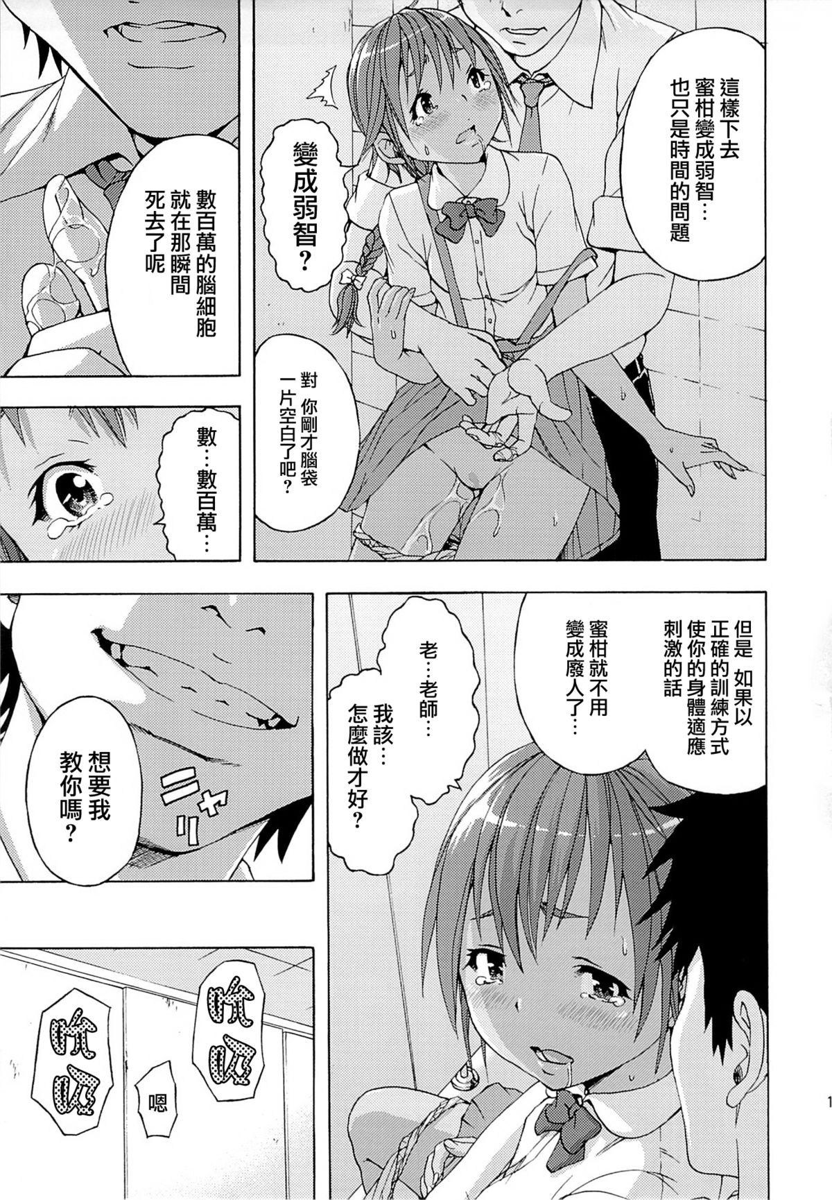 (C86) [Uran no Yakata (Uran)] Seikatsu Shidou Ni Gakki [Chinese] [無邪気漢化] page 10 full