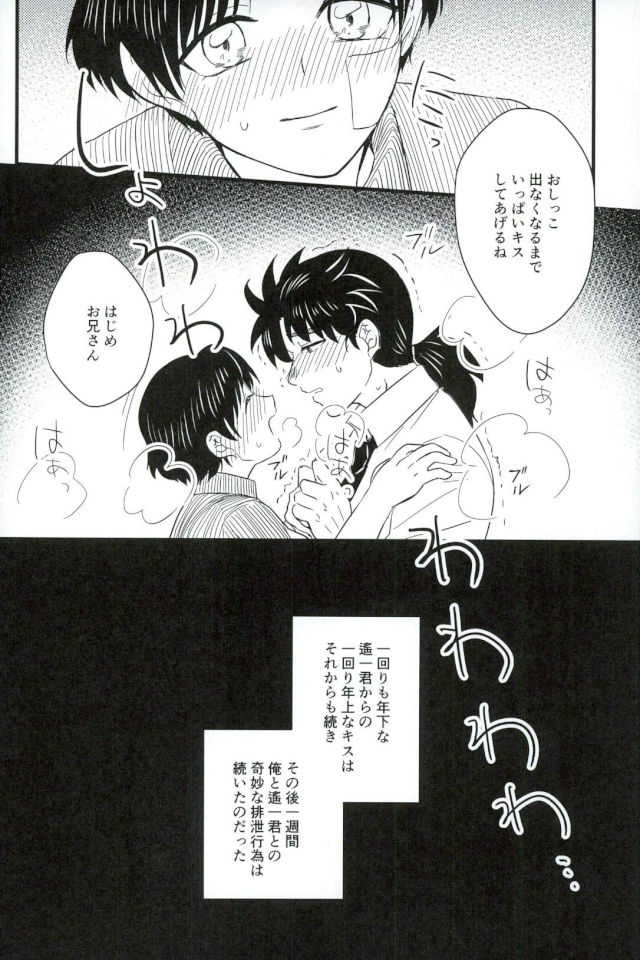 (SPARK11) [Enuhuo (Kyon)] Karisome no Yubiwa Zenpen (Kindaichi Shounen no Jikenbo) page 22 full