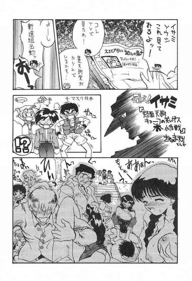 (C49) [Karumaya (Karuma Tatsurou)] Gohten (Neon Genesis Evangelion, Tobe! Isami [Soar High! Isami]) page 13 full