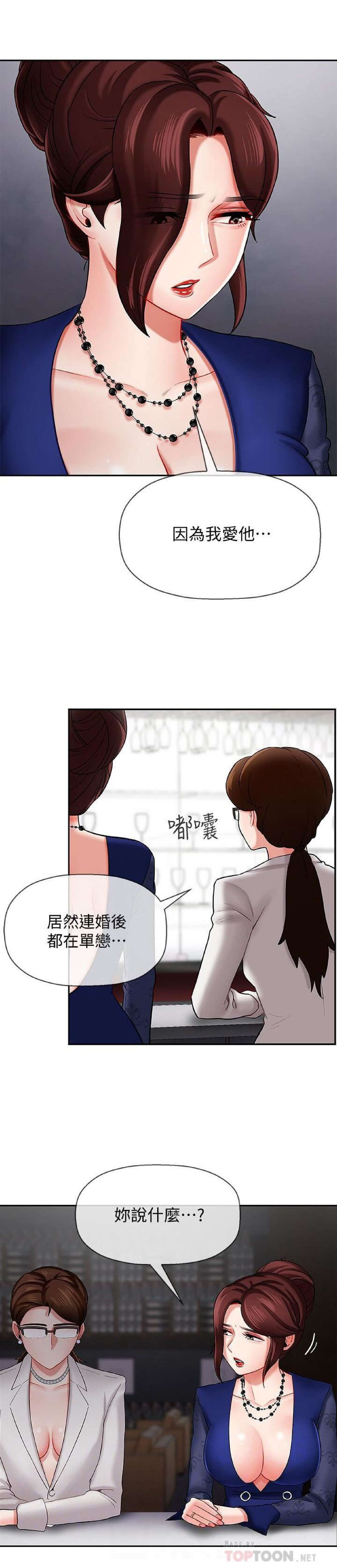 坏老师 | PHYSICAL CLASSROOM 6 [Chinese] page 15 full