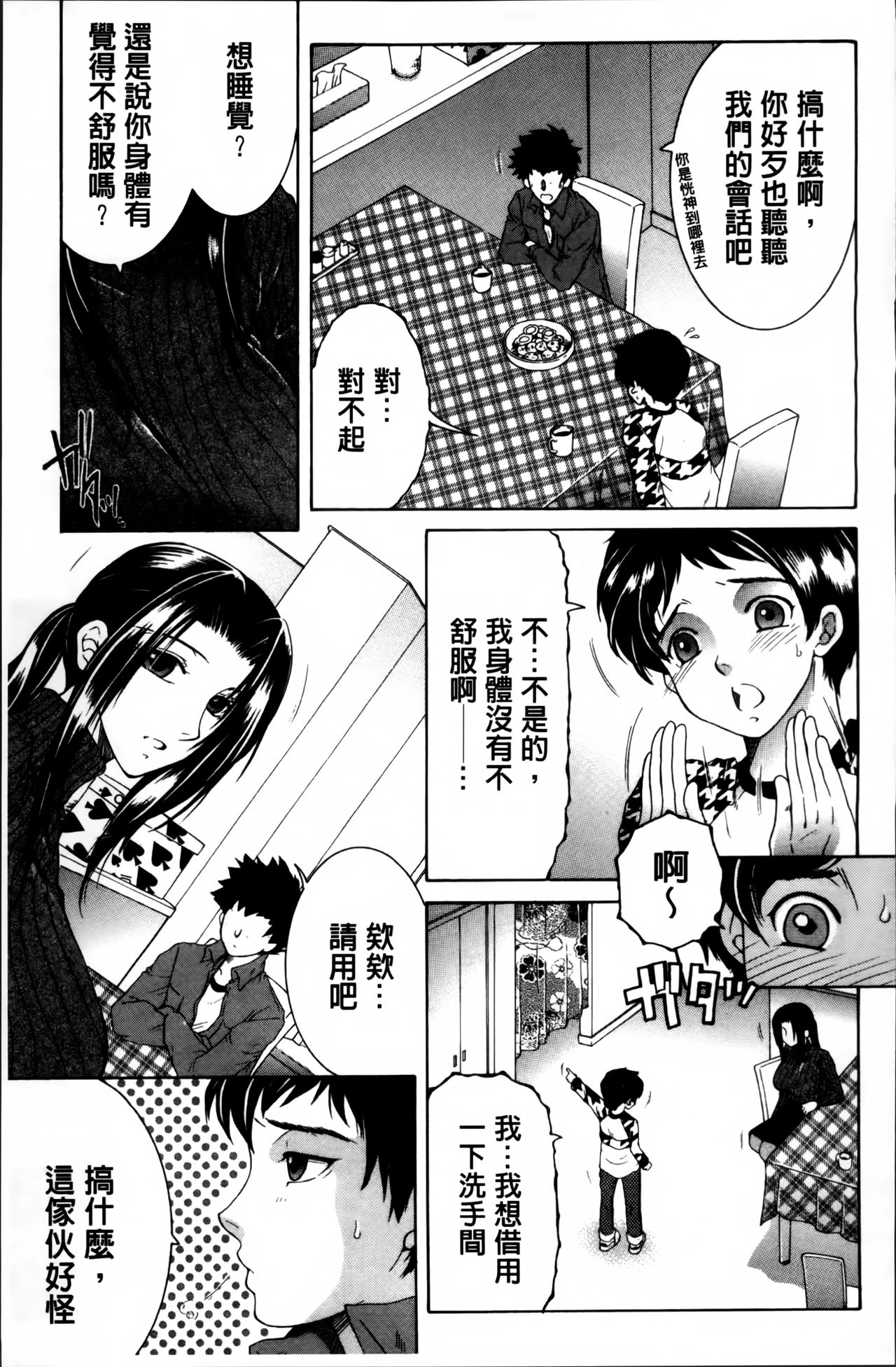 [Yasuhara Tsukasa] Mama to Boku to Oba-san to [Chinese] page 46 full