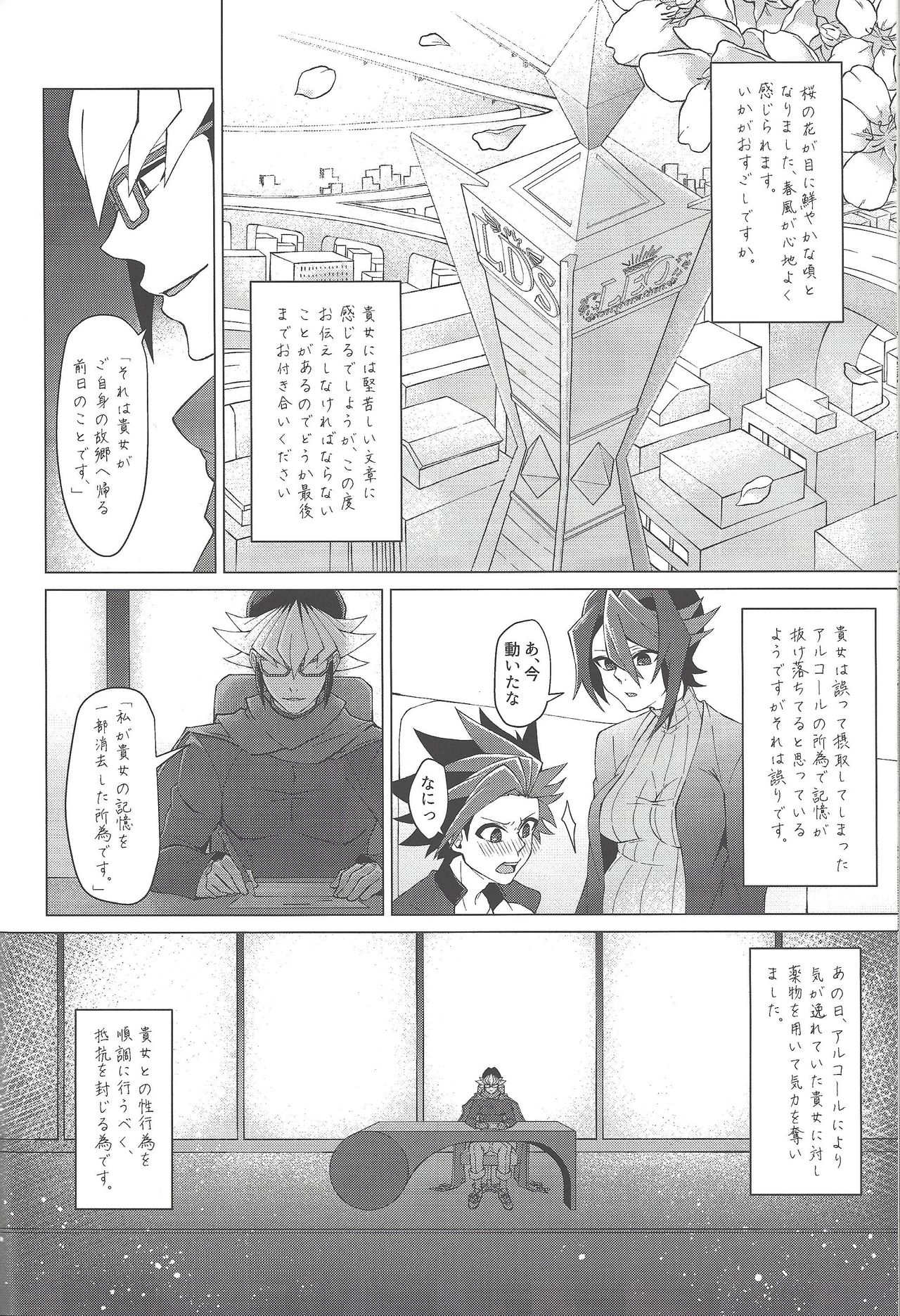 (Sennen Battle Phase 17) [Takeridake (Matsu)] Haikei, 21-shuu 6-kago no Kimi e (Yu-Gi-Oh! ARC-V) page 33 full