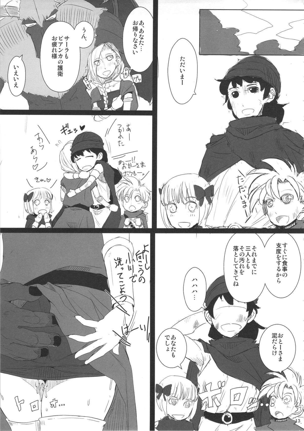 (C88) [A.S.G Group (Misonou)] Monster to Orusuban Suru Seikatsu (Dragon Quest V) page 14 full