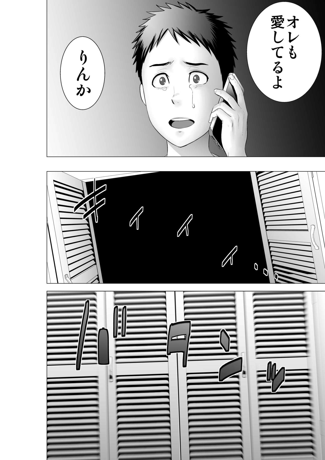 [Yamakumo] Closet 2 ~Kanojo no Ketsumatsu~ page 86 full