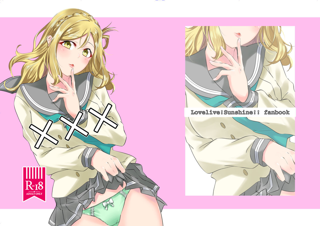 [Neko Bus Unsou (Neko Bus)] XXX (Love Live! Sunshine!!) [Digital] page 1 full