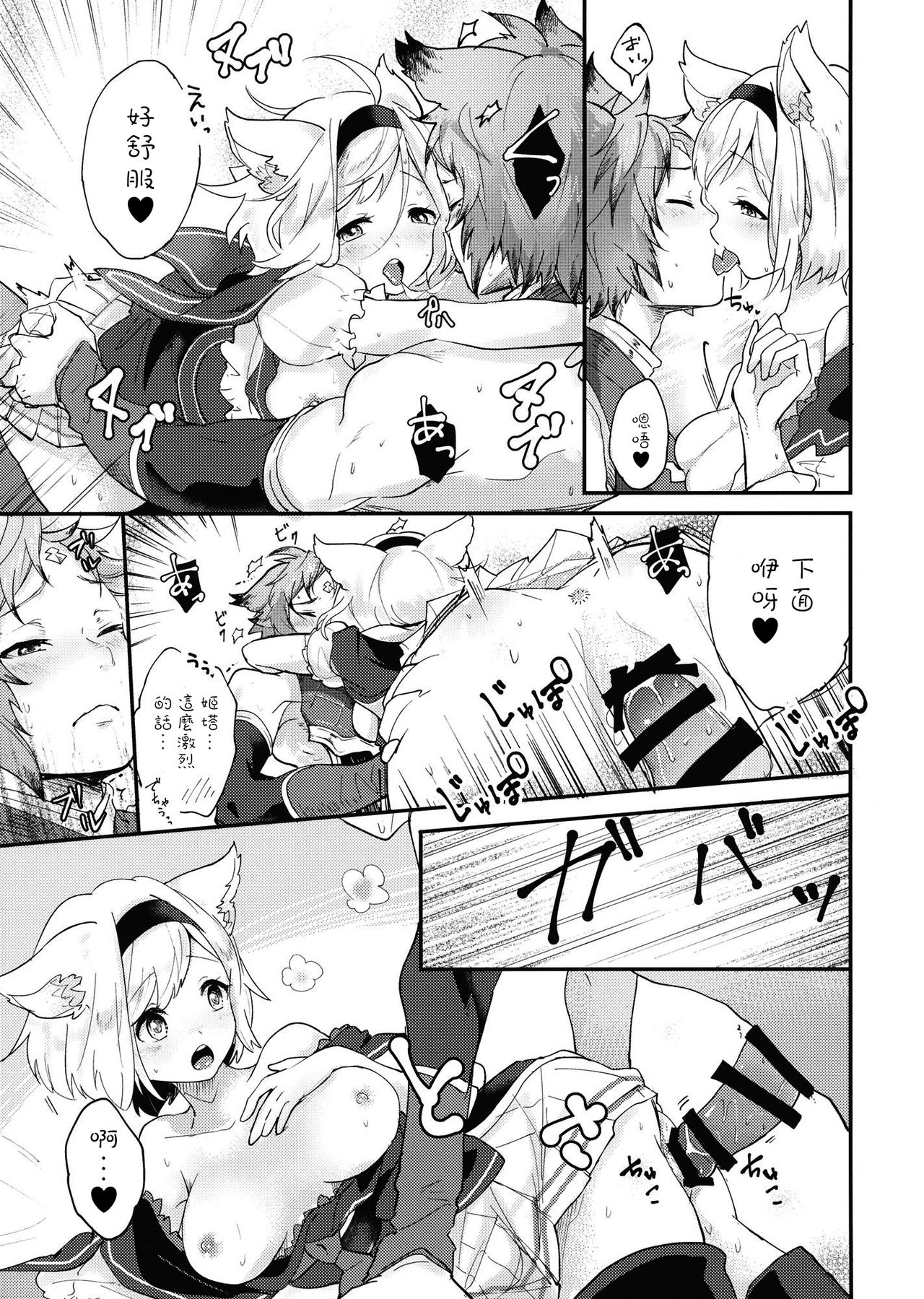 (C94) [BOHYATTO (Pomeko)] howling you (Granblue Fantasy) [Chinese] [路过的骑士汉化组] page 23 full