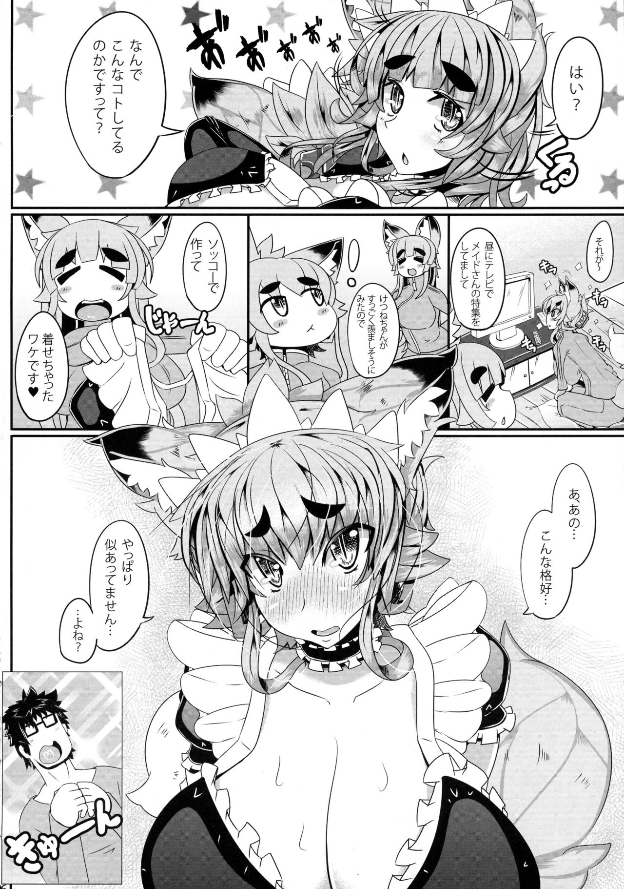 (C84) [Metoro Notes (Tsumetoro)] Kitsune-san no H-na hon 3 page 6 full