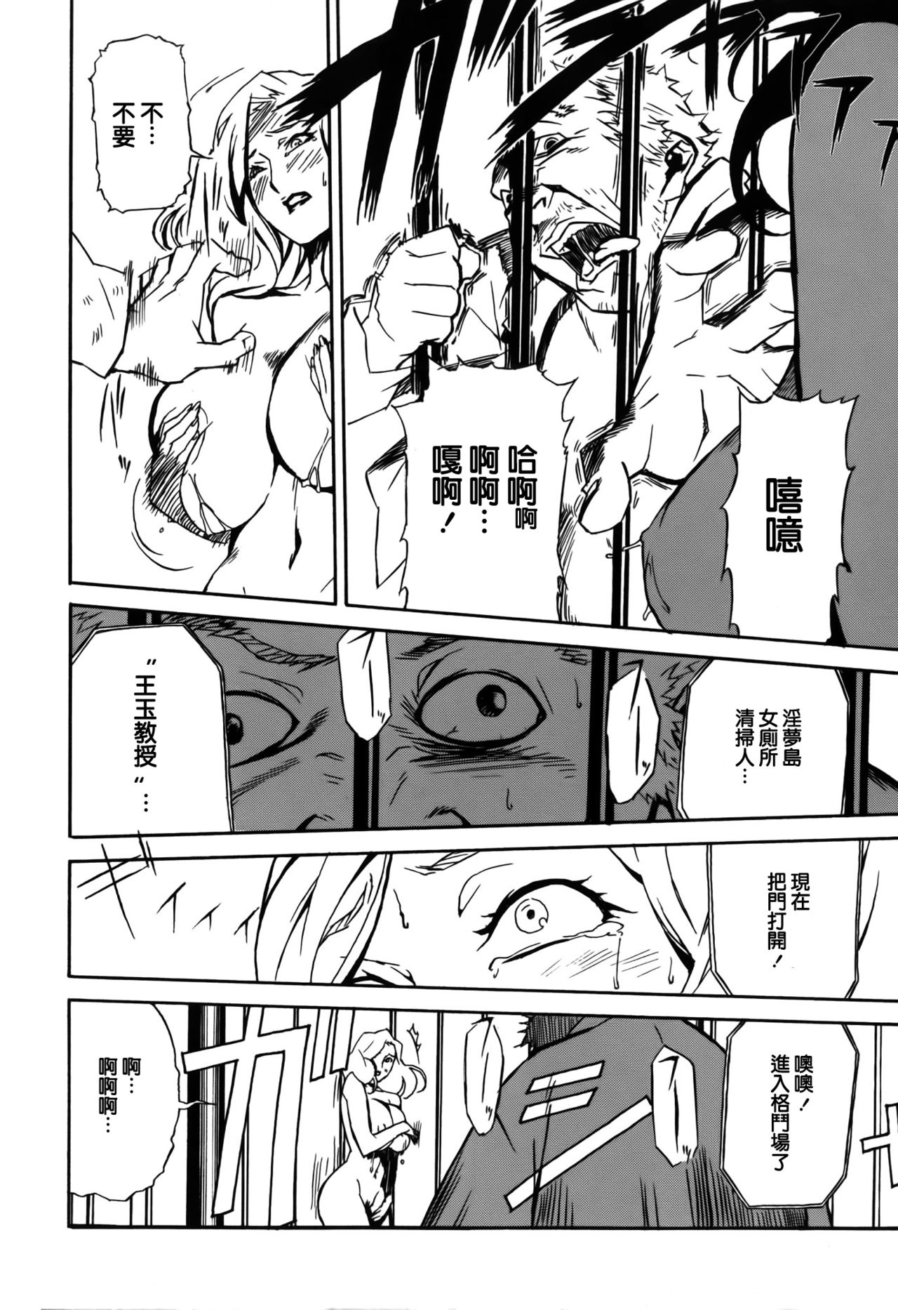 [Miura Takehiro] DOMINANCE -Toraware no Zettou Hen- [Chinese] [正人君子路过汉化] page 34 full