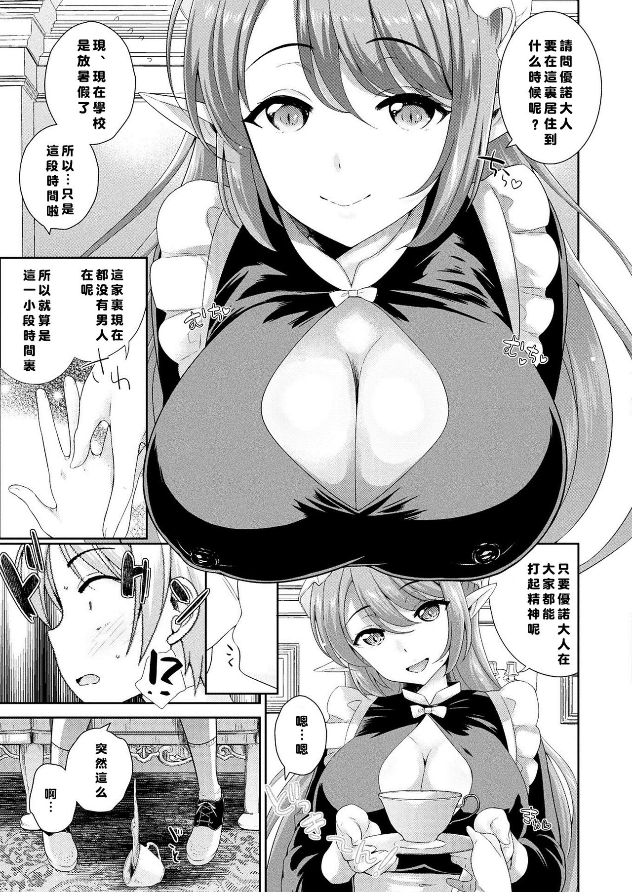 [Uesugi Kyoushirou] Succubus Onee-san to Inmon Keiyaku (COMIC Unreal 2017-08 Vol. 68) [Chinese] [闪灵二人组汉化] [Digital] page 4 full