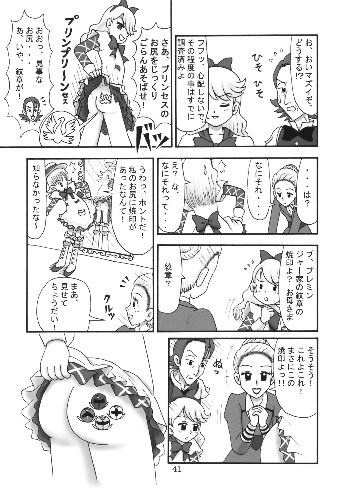 (C65) [Mutekei-Fire (Various)] Kururi Tokimeki Shitsumon Bako (Various) page 40 full