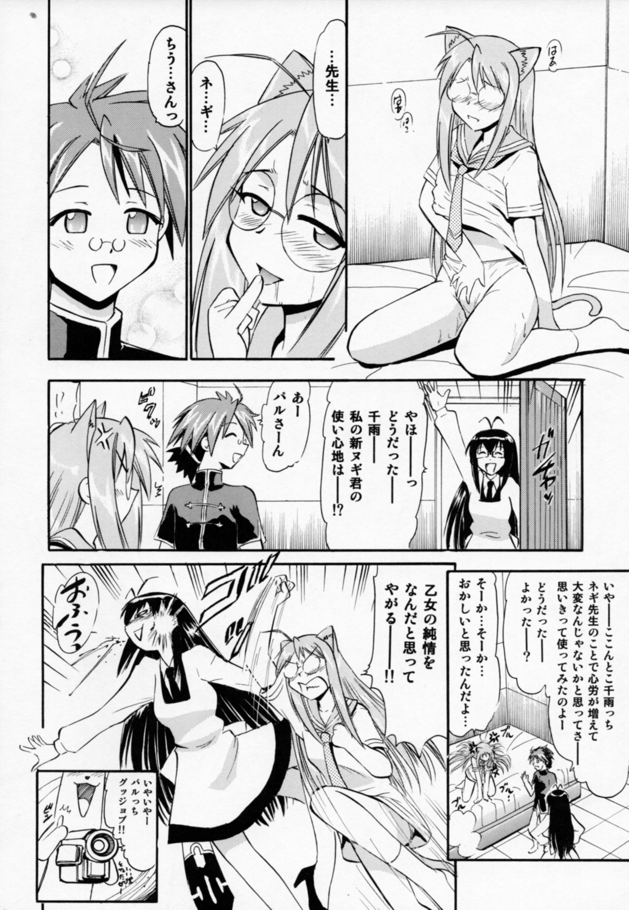 [Studio Wallaby (Deep Purple '72)] Chibi Chiusen Ame no Hakudaku (Mahou Sensei Negima!) page 23 full