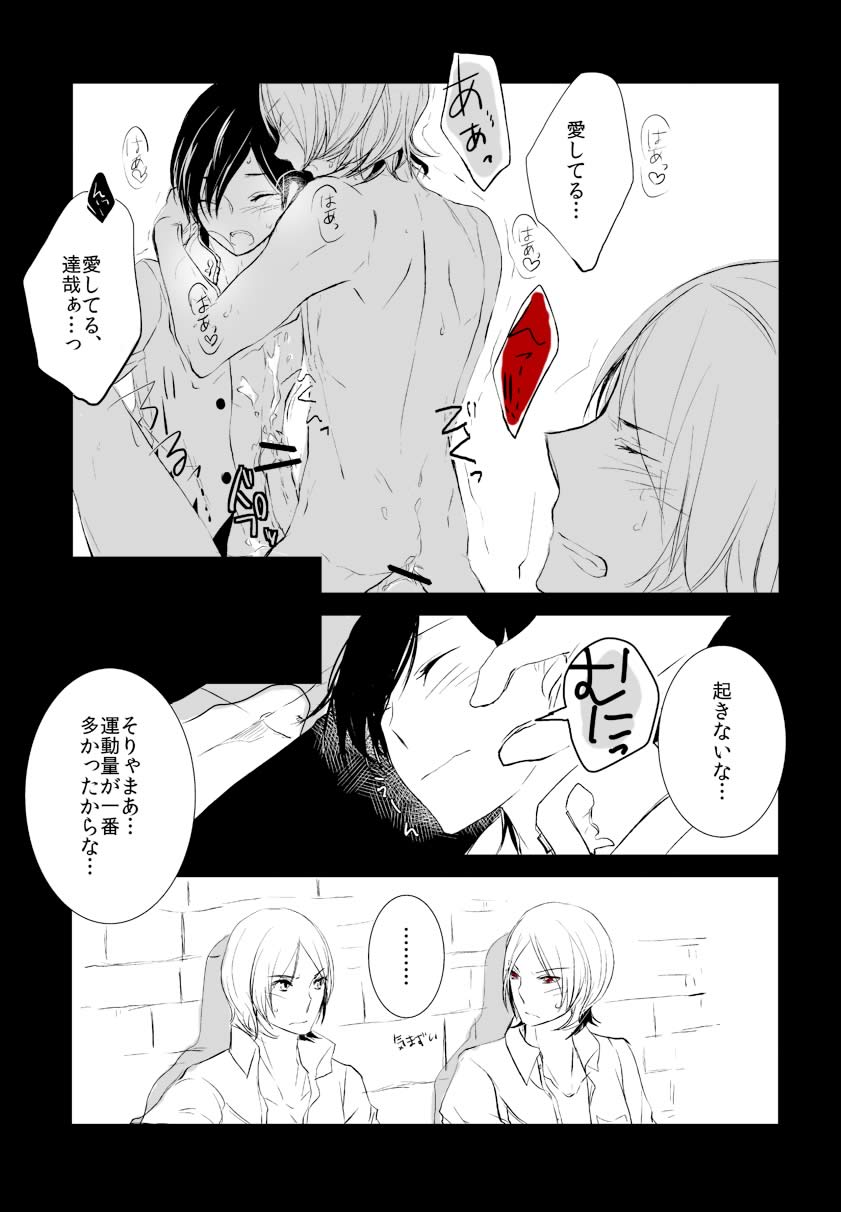 Shadou33  -  ♥Jun x Tatsuya♥Tatsuya and Shadow Tatsuya Sleep with Joker - Comic page 7 full