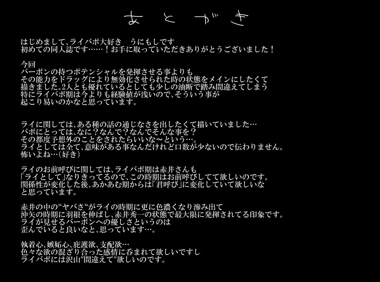 [Unimoshi] melting smoke (Detective Conan) [Digital] page 55 full