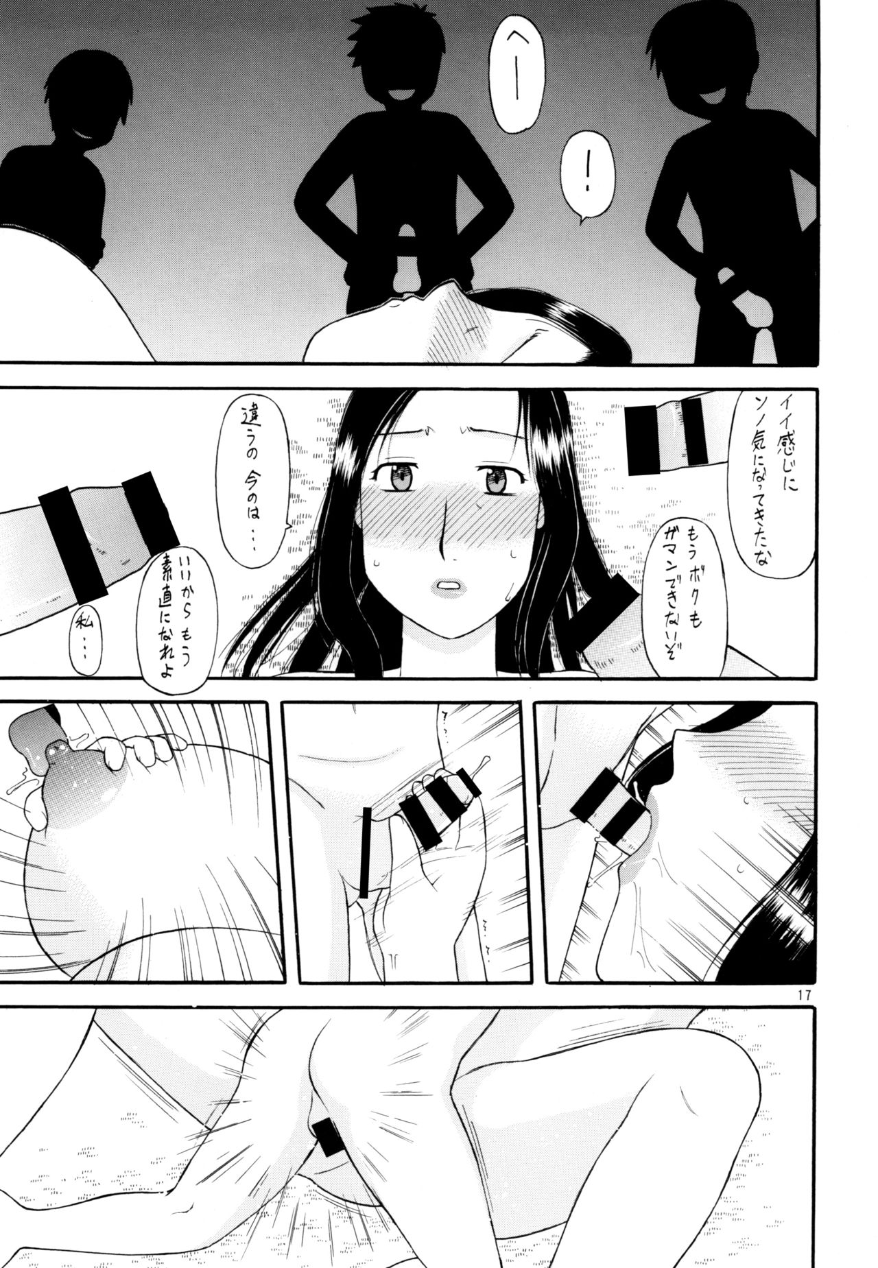 [Gekidan Gengorouza (Okamura Morimi)] Yosoji Jukujo Futei no En [Digital] page 14 full